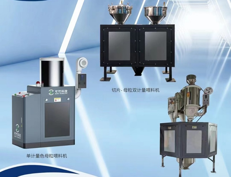 單計量色母機與雙計量色母機有什么區(qū)別？